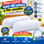 ২ পিস  চায়না পলি  ফাইবারের কোলবালিশ