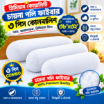 ৩পিস  চায়না পলি  ফাইবারের কোলবালিশ