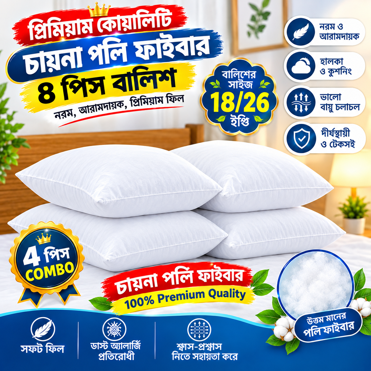 4 pcs pillow ৪ পিস সেট চায়না পলি ফাইবারের বালিশ - Image 1