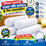 ৪ পিস   চায়না পলি  ফাইবারের কোলবালিশ