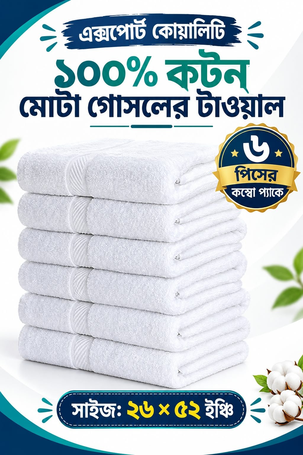 48 ৬ পিস টাওয়াল কম্ব সেট white color - Image 1